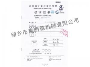 河南省計量科學(xué)研究院校準(zhǔn)證書